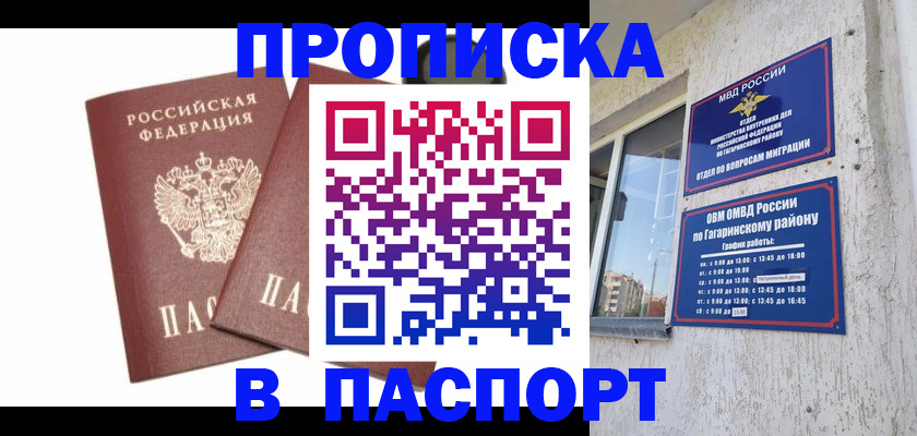купить прописку в Грозном
